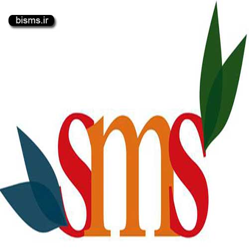 اس ام اس رقص