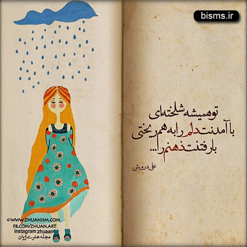 عکس نوشته های کوتاه ,عکس نوشته های جالب , عکس نوشته های زیبا,عکس نوشته های عاشقانه,عکس نوشته های غمگین , عکس نوشته های خنده دار