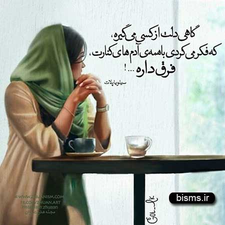 سری جدید عکس نوشته های زیبا و جذاب