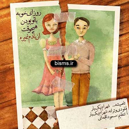 عکس نوشته های کوتاه ,عکس نوشته های جالب , عکس نوشته های زیبا,عکس نوشته های عاشقانه,عکس نوشته های غمگین , عکس نوشته های خنده دار
