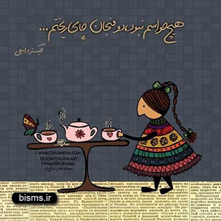 عکس نوشته های کوتاه ,عکس نوشته های جالب , عکس نوشته های زیبا,عکس نوشته های عاشقانه,عکس نوشته های غمگین , عکس نوشته های خنده دار