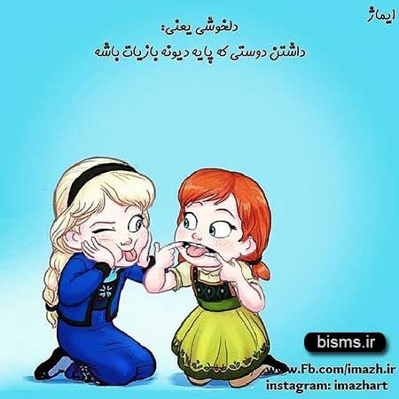 عکس نوشته های کوتاه ,عکس نوشته های جالب , عکس نوشته های زیبا,عکس نوشته های عاشقانه,عکس نوشته های غمگین , عکس نوشته های خنده دار