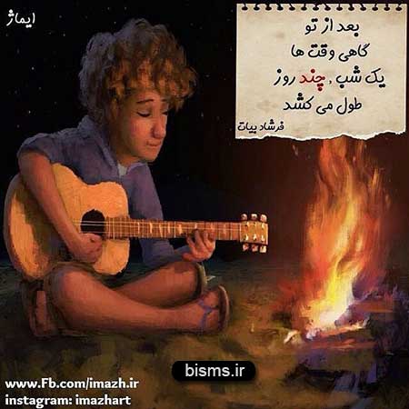 عکس نوشته های کوتاه ,عکس نوشته های جالب , عکس نوشته های زیبا,عکس نوشته های عاشقانه,عکس نوشته های غمگین , عکس نوشته های خنده دار