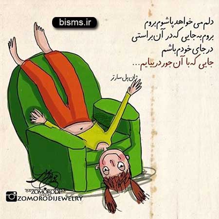 عکس نوشته های کوتاه ,عکس نوشته های جالب , عکس نوشته های زیبا,عکس نوشته های عاشقانه,عکس نوشته های غمگین , عکس نوشته های خنده دار