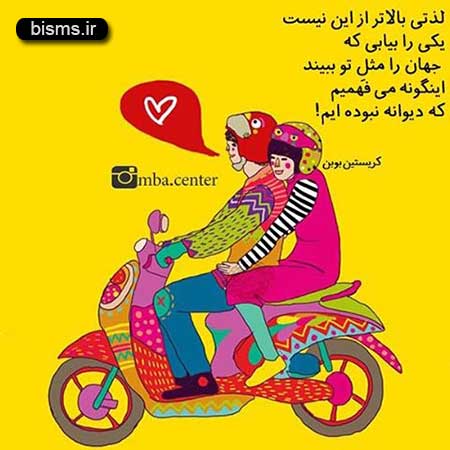 عکس نوشته های کوتاه ,عکس نوشته های جالب , عکس نوشته های زیبا,عکس نوشته های عاشقانه,عکس نوشته های غمگین , عکس نوشته های خنده دار