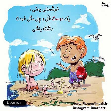 عکس نوشته های کوتاه ,عکس نوشته های جالب , عکس نوشته های زیبا,عکس نوشته های عاشقانه,عکس نوشته های غمگین , عکس نوشته های خنده دار