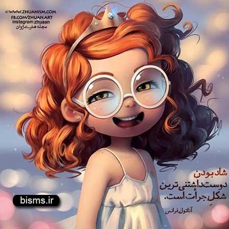 عکس نوشته های کوتاه ,عکس نوشته های جالب , عکس نوشته های زیبا,عکس نوشته های عاشقانه,عکس نوشته های غمگین , عکس نوشته های خنده دار