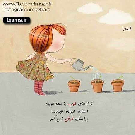 عکس نوشته های کوتاه ,عکس نوشته های جالب , عکس نوشته های زیبا,عکس نوشته های عاشقانه,عکس نوشته های غمگین , عکس نوشته های خنده دار