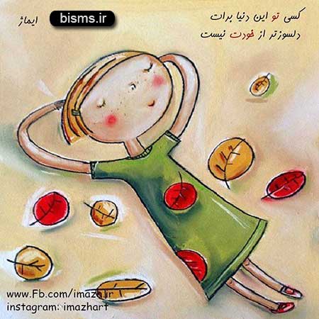 سری جدید عکس نوشته های زیبا و عشقی