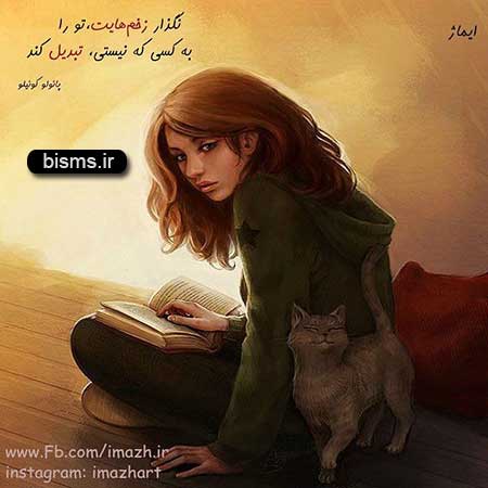 عکس نوشته های کوتاه ,عکس نوشته های جالب , عکس نوشته های زیبا,عکس نوشته های عاشقانه,عکس نوشته های غمگین , عکس نوشته های خنده دار