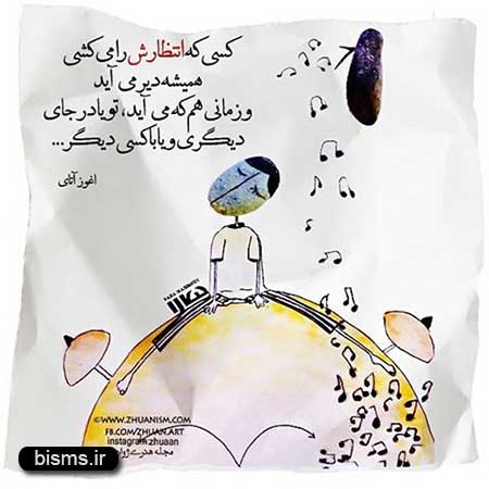عکس نوشته های کوتاه ,عکس نوشته های جالب , عکس نوشته های زیبا,عکس نوشته های عاشقانه,عکس نوشته های غمگین , عکس نوشته های خنده دار
