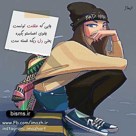 عکس نوشته های کوتاه ,عکس نوشته های جالب , عکس نوشته های زیبا,عکس نوشته های عاشقانه,عکس نوشته های غمگین , عکس نوشته های خنده دار