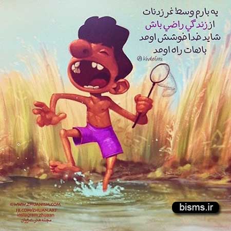 عکس نوشته های کوتاه ,عکس نوشته های جالب , عکس نوشته های زیبا,عکس نوشته های عاشقانه,عکس نوشته های غمگین , عکس نوشته های خنده دار