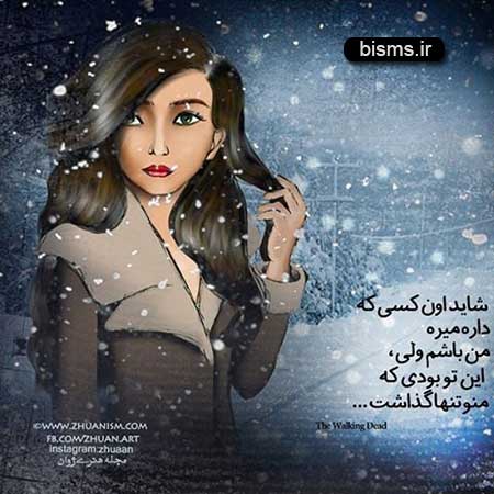 سری جدید عکس نوشته های عاشقانه و خفن