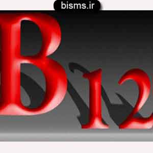 تمام نشانه های کمبود ویتامین B12 در بدن تمام نشانه های کمبود ویتامین B12 در بدن